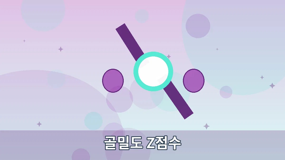 골밀도 Z점수 안내 이미지 5