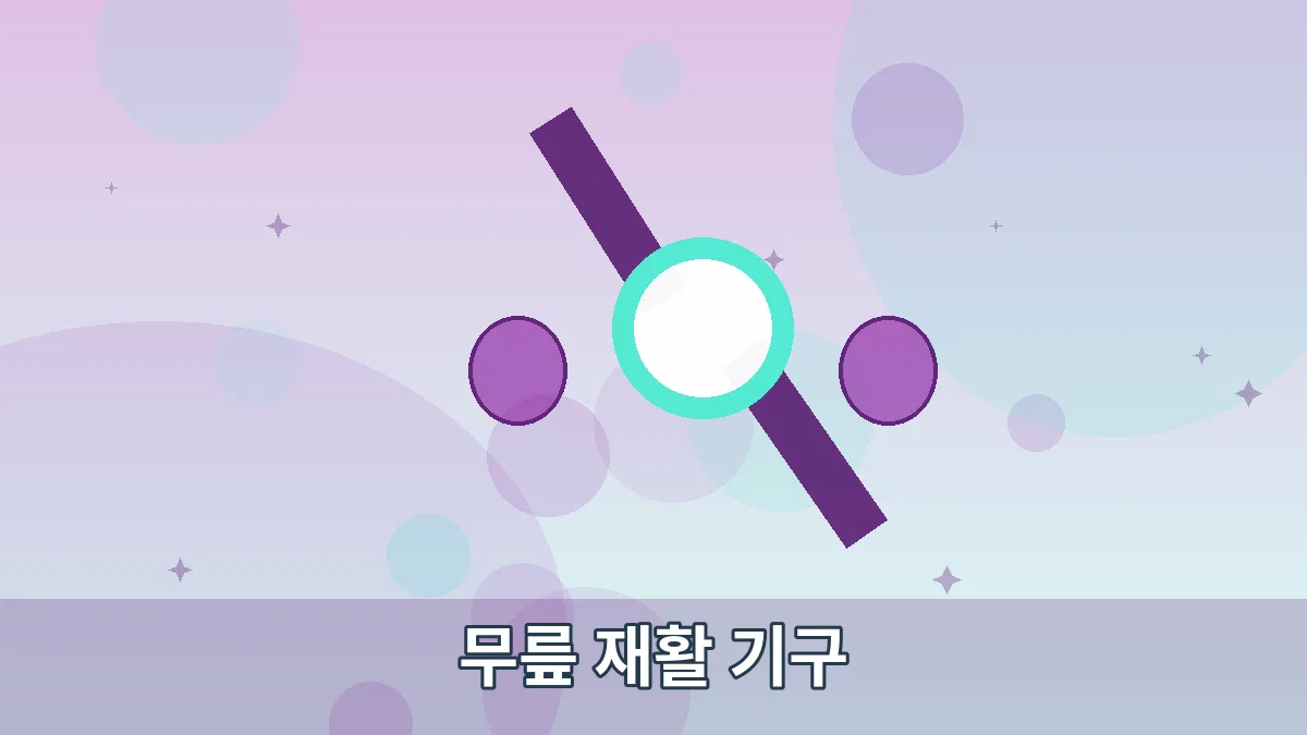 무릎 재활 기구 안내 이미지 5